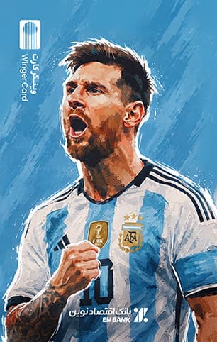 کارت ویژه - Messi